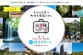 九州支援に向け旅行各社「九州ふっこう割」7月1日より発売! 最大70%OFFも!