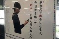歩きスマホをする人を「あホ」と呼んだんねん!!駅のポスターが話題に