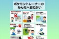 歩きスマホは絶対にダメ!「ポケモンGO」を楽しむ前に注意しておきたいこと5選