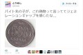 銀色の500円玉は偽物じゃないよ~!!衝撃的なジェネレーションギャップ【16選】