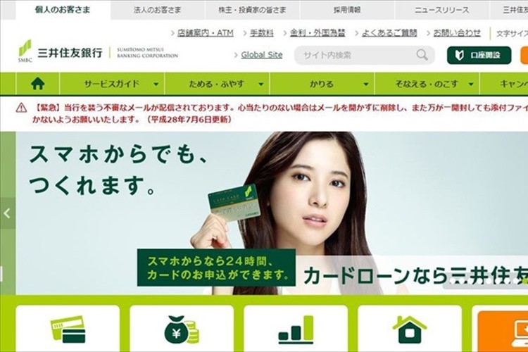 【要注意】“三井住友銀行を装う不審なメール”が出回っています! 警視庁も注意喚起中!