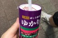 赤しそのふりかけのパッケージをそのまま使用!「ゆかり」ドリンクが人気沸騰中!