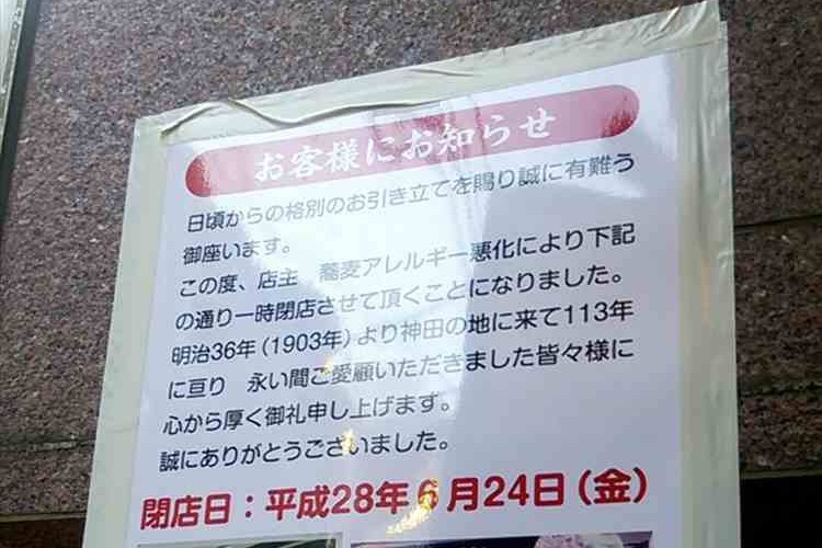 113年の歴史に幕 とある蕎麦屋の閉店理由が「あまりに切ない」等と多くの反響