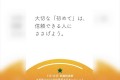 大切な「初めて」は信頼できる人に!10代の和歌山県民に向けたキャッチコピーがSNSで話題!!