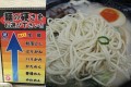 な、な、生麺!? 麺の硬さを選ぶ一覧表…禁断の領域へ突入したと話題に!