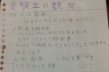 弟の自由研究テーマ“受験生の観察”姉のぐだぐだ生活をレポートでまとめ  「ぶっ飛ばすよ（笑）」