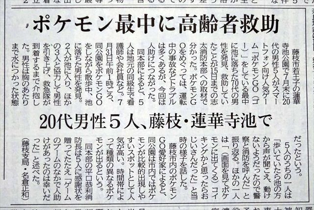 コイキングかと思ったら おじいさんだった ポケモンgoの最中に人命救助 Fundo
