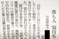 「患者に"様"を付けて呼んだら横柄な態度になった…」とある新聞の投書が話題に！