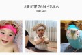 我が子を「りゅうちぇる」にしてみた！合成写真がインスタで流行中！