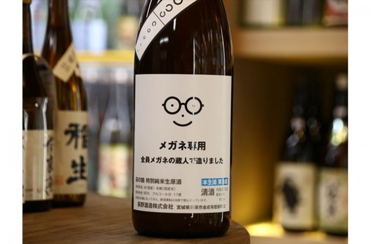 『メガネをかけた杜氏だけで作りました。』 謎の日本酒“メガネ専用”って一体…？