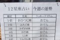 ずっちーな(笑)!某コンビニの星座占い、適当すぎる上にあざと可愛いと話題に