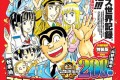 「こち亀」がギネス世界記録に認定!世界で最も発行巻数が多い漫画でナンバー1に!