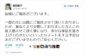 深田恭子がTwitterで入籍発表!? 「心臓止まりそうになった」等…ネット上が騒然!