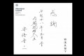 G20が開催された中国で安倍首相がホテルに書き残した1通のメッセージが話題に!