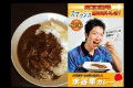 お口に広がるスマッシュ級のおいしさ!「水谷隼カレー」五輪メダル効果で大ヒット!