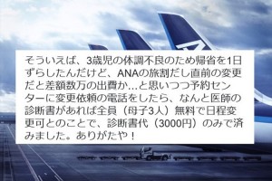 3歳児の体調不良で飛行機の予約を直前にキャンセル→差額数万の出費を覚悟するも…