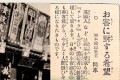 大正時代の雑誌に書かれていた小売店店主の言葉が、いまの時代にも響くと話題に!