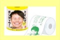 トイレタイムが変わる!? ノンスタ井上のポジティブ語録など面白トイレットペーパー発売!