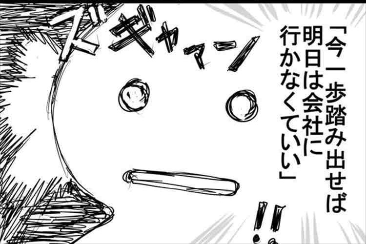 「死ぬくらいなら辞めれば」ができない理由”を表現した漫画に多くの共感の声