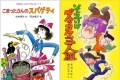 あの頃の記憶が蘇る…小学校の図書室に置いてあった懐かしの本【10選】