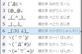何コレ!? ある顔文字に「たかざわじゅんすけ」という名前が付いていて謎だと話題に!