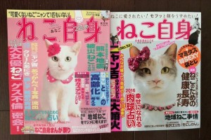 袋とじの中はやっぱりセクシー！？"女性自身"ならぬ「ねこ自身」がAmazonランキング1位に！