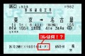 ご存知でしたか? 新幹線や特急などの乗車券に記載された“謎の印字”の意味