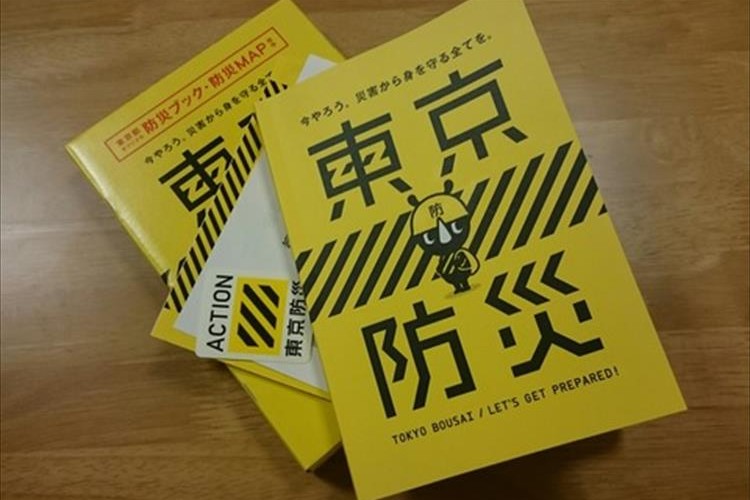 もしもの時に備えて「東京防災」をダウンロードしておこう! 東京都が無料公開