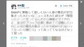 SMAP解散で37万の署名が集まったことに対して叔父の一言に納得
