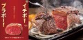 希少部位イチボを1ポンド(450g)の肉塊で!ステーキガストがとんでもない肉フェアを開催
