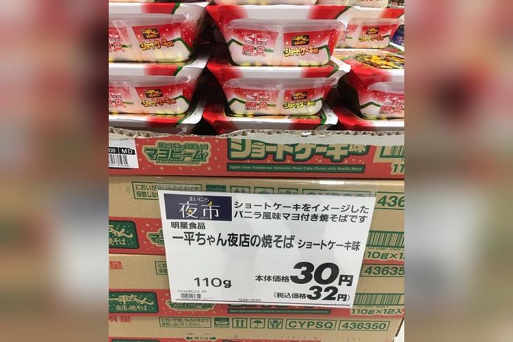 ほら、言わんこっちゃない…(笑)一平ちゃんショートケーキ味が大量に余り、30円の爆安に