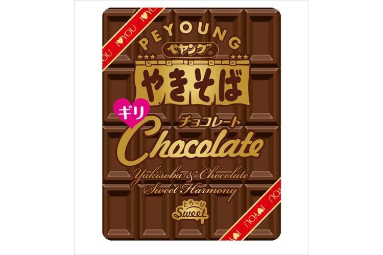 正気ですか…?(笑)ペヤングから「チョコレートやきそばギリ」が発売