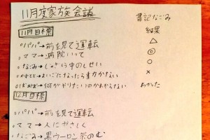 毎月話題の「家族会議の議事録」11月度が公開! “サンタに会うための秘策”に反響