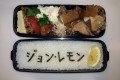 時事ネタや親父ギャグを盛り込んだ「海苔文字弁当」がオモシロすぎる!【爆笑10選】