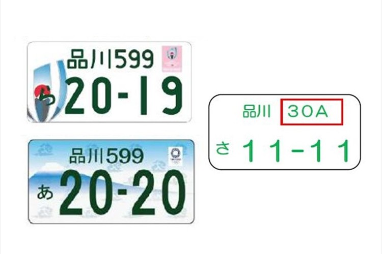 背景に図柄が入ったものも!? 新しい車のナンバープレートが来年登場!