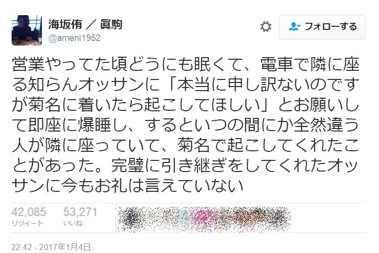 世の中捨てたもんじゃない 電車で駅についたら起こして欲しいとお願いしたエピソードに感動 Fundo 世の中捨てたもんじゃない 電車で駅についたら起こして欲しいとお願いしたエピソードに感動 Fundo