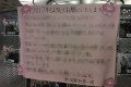 駅に貼られた新潟駅社員一同からメッセージにほっこり。今度はゆっくり帰ろうかな