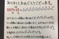 まるで「博士の愛した数式」みたい!数字の奥深さと美しさを感じる年賀状がTwitterで話題に!