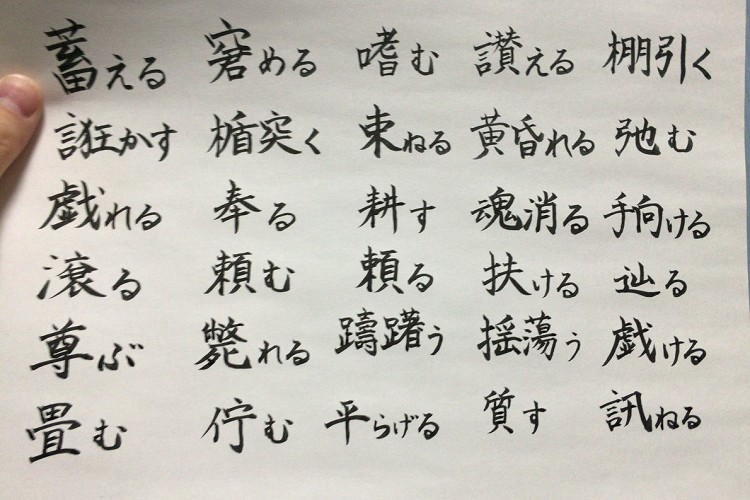 あなたはいくつわかる?『た』のつく動詞の読み方30問!