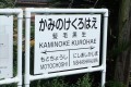 髪毛黒生駅で話題となった銚子電鉄が、日本初の育毛列車「黒髪祈願号」を運行!