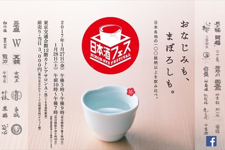 100銘柄以上を飲み比べ! 日本全国から蔵元が集結…「日本酒フェス」がなんだか愉しそうだ!