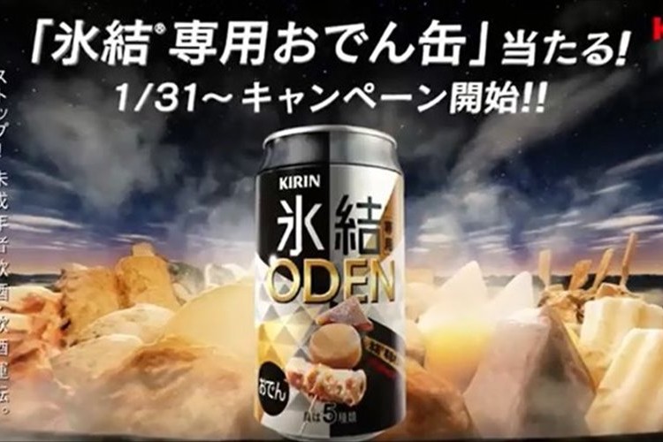氷結がおでんをプロデュース!? 氷結専用の「ODEN缶」が当たるキャンペーンを実施!