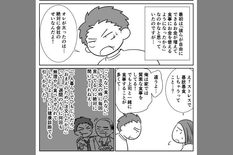 それ『食ハラ』じゃない…?世話焼き心が裏目にでた“食”に対するハラスメントが話題に