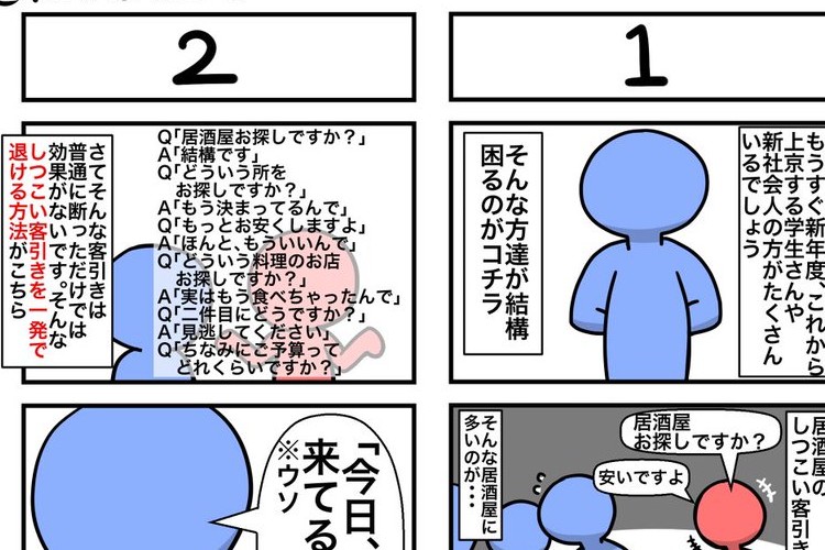 「居酒屋お探しですか？」しつこい客引きを一発で退ける方法に納得！