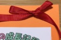 卒業式にもらったリボンの長さは6年間の成長 生徒一人ひとりに素敵なプレゼントを【2017年に話題となった素敵なプレゼント】