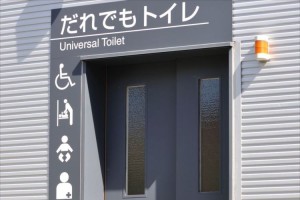 多目的トイレのランプが点灯していたら...子どもに教えてあげなくてはいけない大切なこと