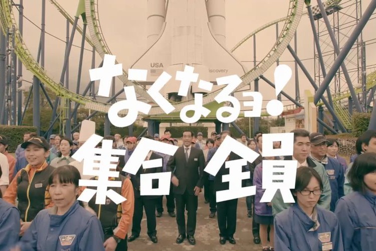 ポジティブすぎる!?27年間の歴史に幕を閉じる「スペースワールド」のCMが話題に