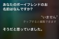 冷たすぎて胸にグサッと刺さるわ！塩対応すぎるSiriの返事【8選】