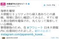 クウェートの日本大使館で侵入者確保！侵入者の正体にほっこりした。