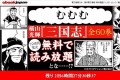 【72時間限定】読みきれるのか!? 横山光輝の漫画『三国志』全60巻が“無料”で読み放題!!